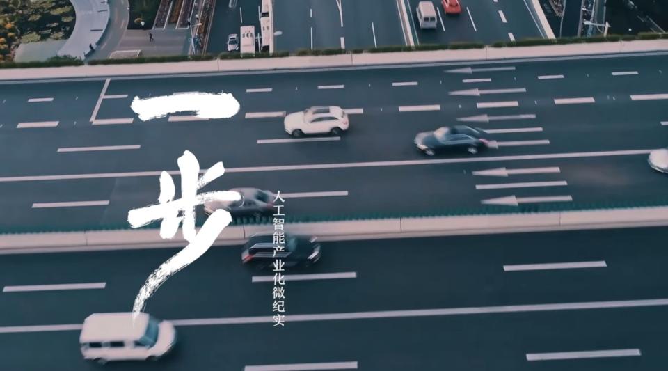 百度飞桨纪录片《一步》 封面