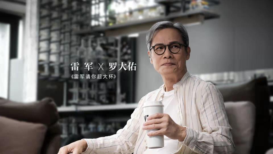 雷军请你超大杯雷军x罗大佑 访谈片 封面