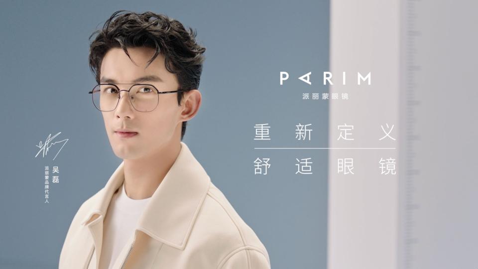吴磊 X 派丽蒙眼镜 封面