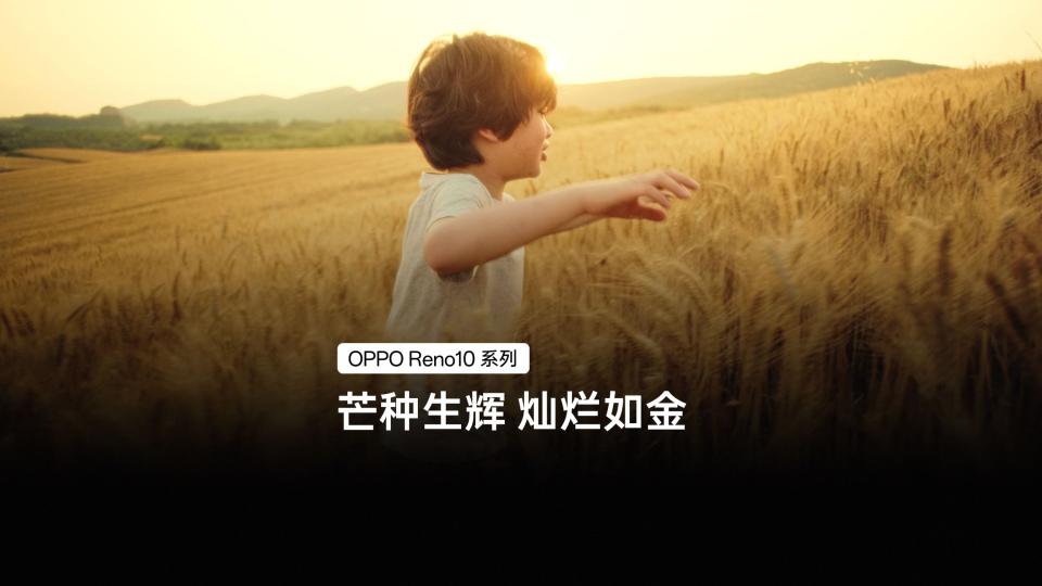 OPPO Reno10｜芒种 #Dir.cut 封面