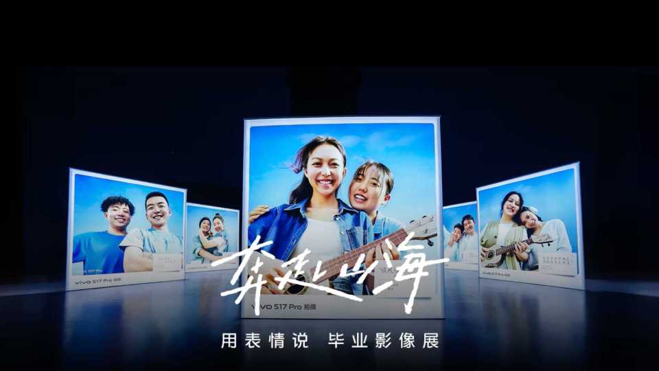 vivo S17"奔赴山海"人像展 封面
