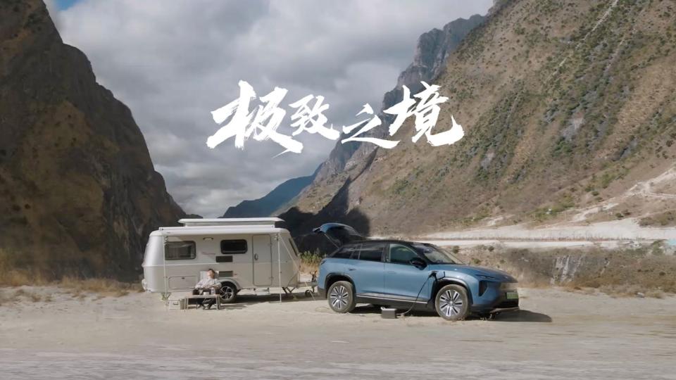 蔚来ES7《极致之境-陈震篇》-沉浸式露营系列纪录片 封面