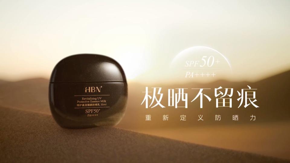 HBN X 央广网 | 防晒力的极限挑战 封面