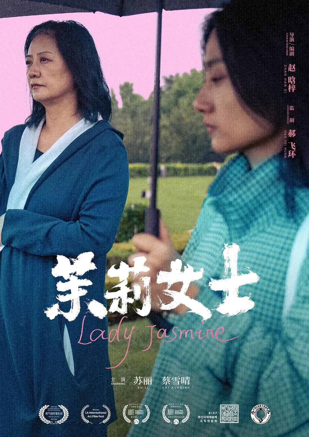 茉莉女士 封面