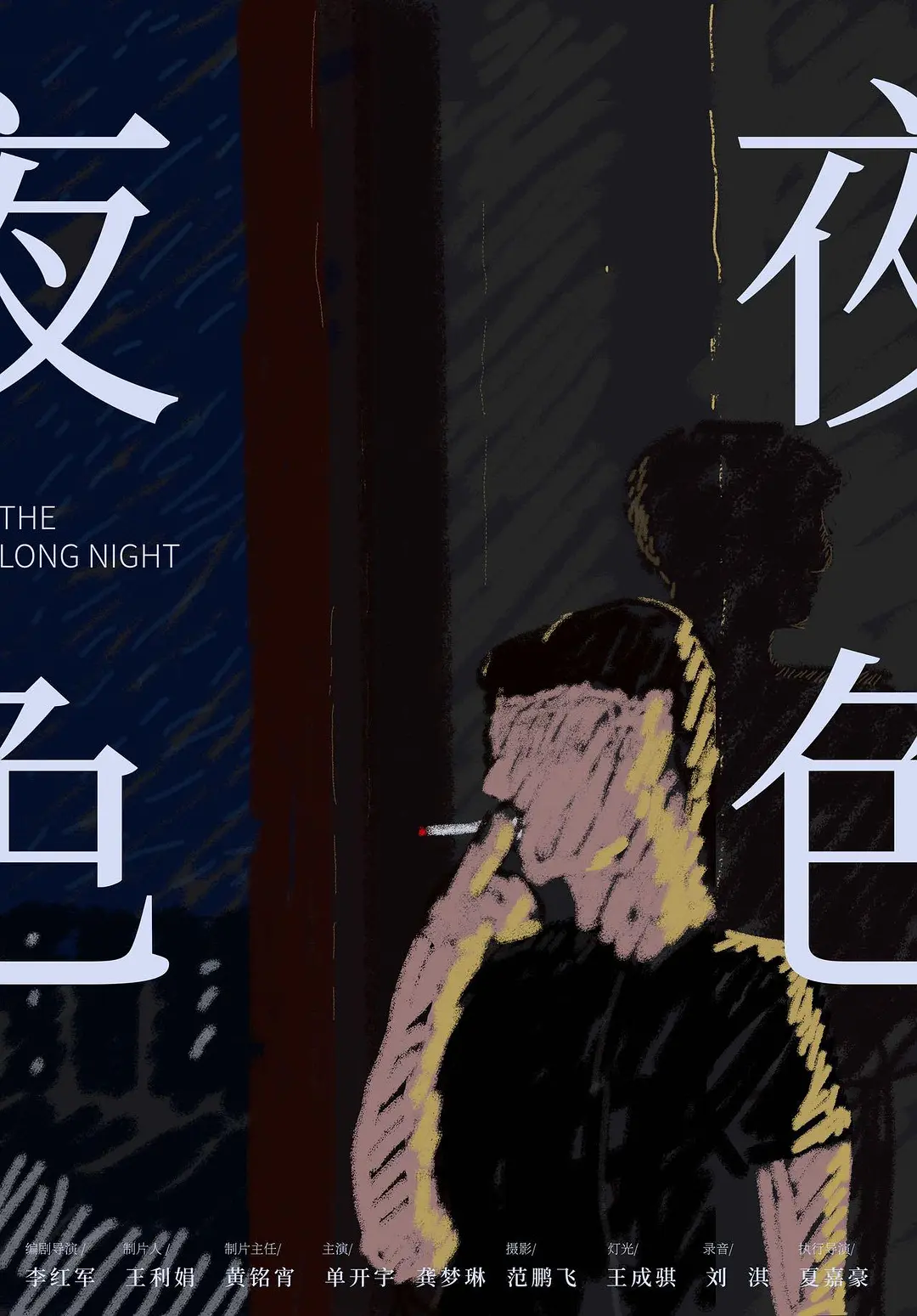 夜·色 封面