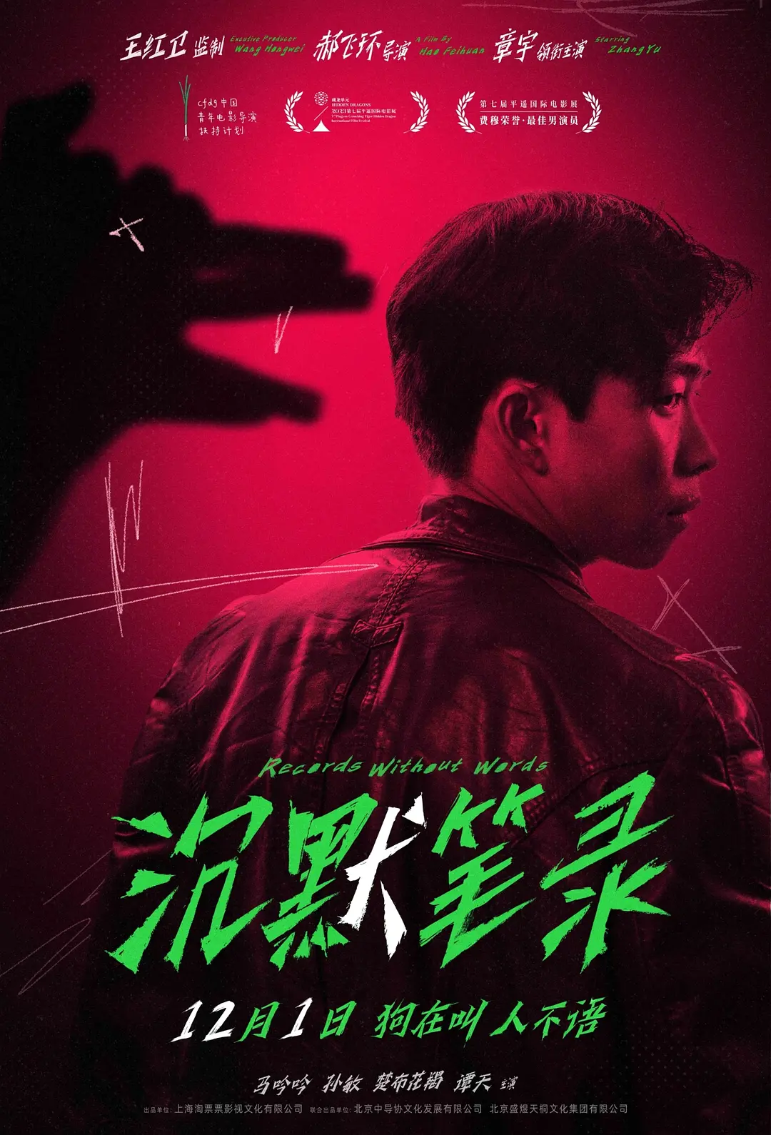 沉默笔录 封面